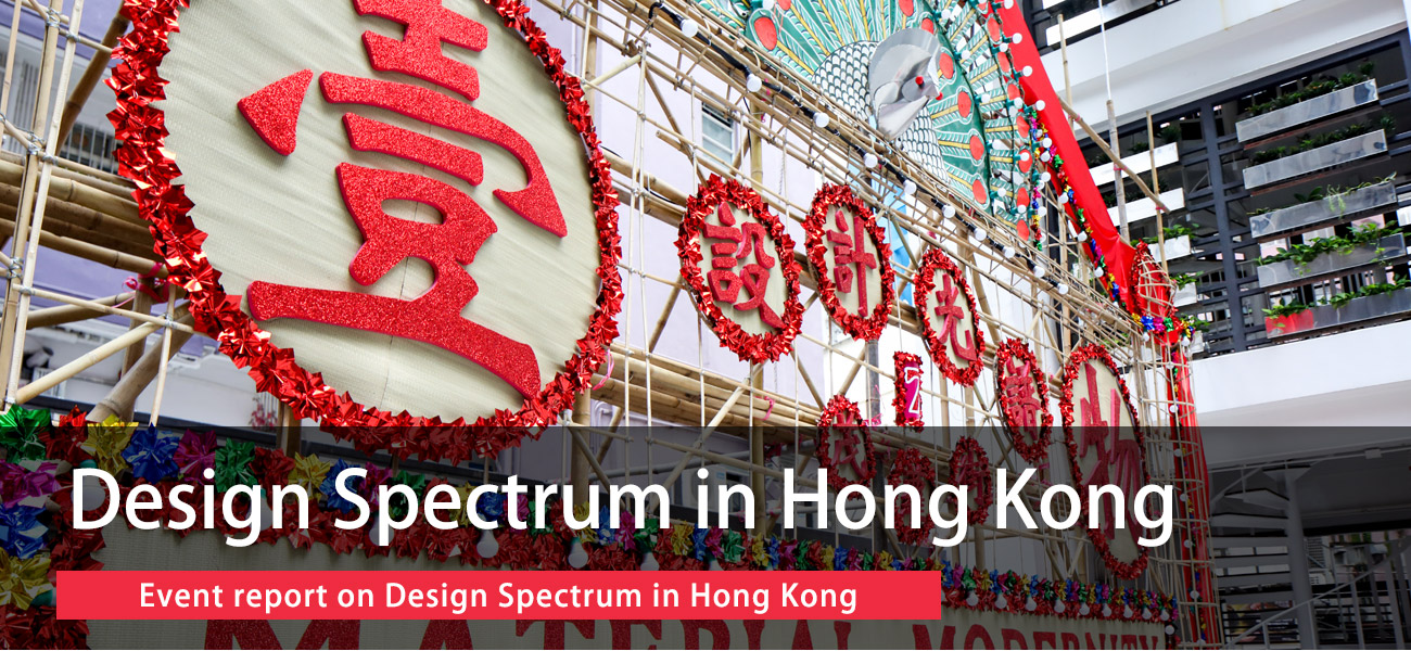 Design Spectrum in Hong Kong Event report