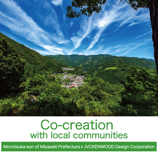 Co-creation with local communities. Morotsuka-son of Miyazaki Prefecture × JVCKENWOOD Design Corpor.