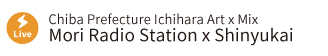 Chiba Prefecture Ichihara Art Mix.Mori Radio Station.Shinyukai.