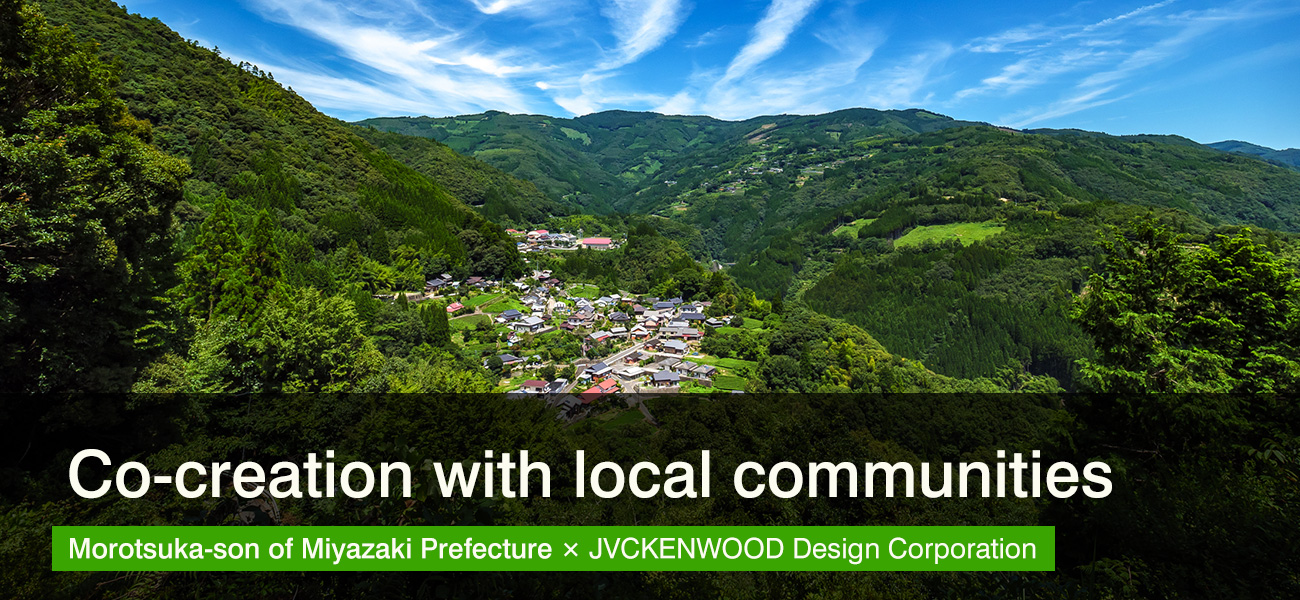 Co-creation with local communities. Morotsuka-son of Miyazaki Prefecture × JVCKENWOOD Design Corpor.